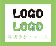 手書き文字をaiパスデータ化します オリジナルのロゴやマークをキレイなデータにしたい方へ