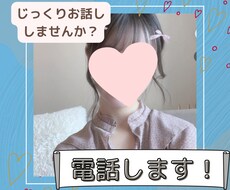あなたの話し、なんでも受け止めます 雑談から、愚痴や相談まで。なんでもどうぞ♡