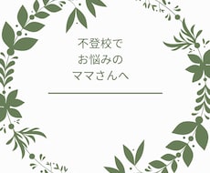 ママのお話聞きます イメージ1