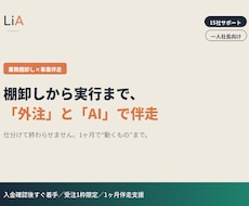 業務棚卸し×外注・AI活用で事業伴走します イメージ1