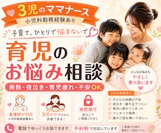 育児の悩みを3児の看護師ママが優しくお聞きします イメージ1