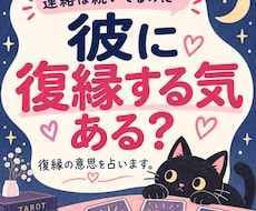 連絡を続ける彼に復縁の意思があるか占います イメージ1