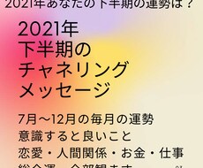 2021年下半期チャネリングメッセージお伝えします 【期間限定】7月10日まで！あなただけの下半期メッセージ♡