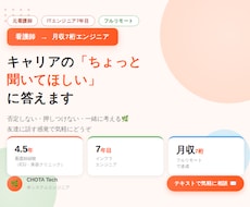 看護師→月収7桁エンジニアがキャリア相談に乗ります モヤモヤを言葉にするだけでOKです♪