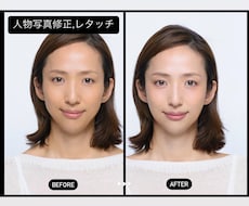 人物写真をより美しく修正いたします イメージ1
