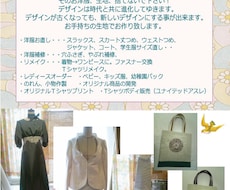 衣装・サンプル縫製・洋服カスタムいたします イメージ1