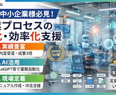実務向け！業務の自動化をします イメージ1
