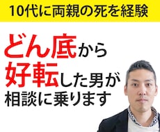 悩み事、悩み多き人生の方、相談に乗ります 疲れた 楽しくない 上手くいかない 辛い お金　人間関係など