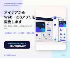 アイデアからWeb・iOSアプリを開発します 要件整理から開発・公開後の保守まで対応