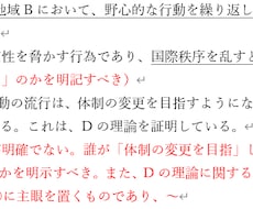 社会科系レポート・論文・作文の添削をします 社会科学系大学院卒（修士）による専門的な指導