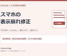 Shopifyのスマホ表示崩れを1箇所から直します イメージ1