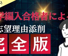 医学編入志望理由添削します イメージ1