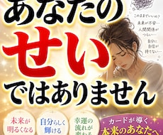 生き方に疲れたあなたへ。エネルギーの流れを整えます 「私が悪いのかな…」と責め続けているあなたに伝えたいこと