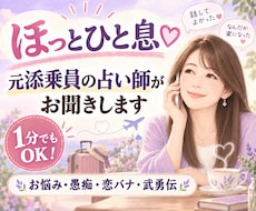 ほっとひと息♡元添乗員の人好き占い師がお聞きします イメージ1