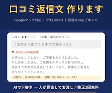 Googleマップの口コミ返信文を作ります イメージ1