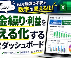 資金繰り・利益を見える化するExcelを提供します 経営の不安を数字で見える化！13週間先の資金繰りまで確認