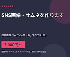 SNS画像・サムネを作ります イメージ1
