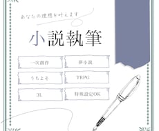 1文字1円／あなたの「好き」を小説にします イメージ1