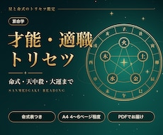 算命学で才能と向いている働き方を読み解きます イメージ1