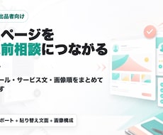 出品ページを相談されやすく整えます 何ができるか伝わる貼替え文を納品します