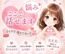 今聞いてほしい❤話し伺います イメージ1