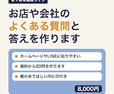 よくある質問（FAQ）と答えを20問作ります イメージ1