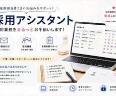 面接日程調整・応募者対応・スカウト送付代行します イメージ1