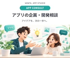 アプリのアイデアと開発の進め方を整理します 作りたいこと・必要な機能・次の一歩を明確に