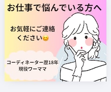 早朝5時〜◎お仕事のモヤモヤじっくり聴きます イメージ1