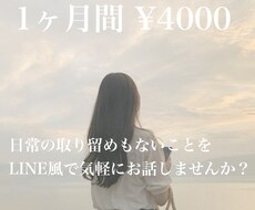 女子高生が1ヶ月間話し相手になります イメージ1