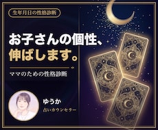 お子さんの個性と伸ばし方を生年月日で診断します イメージ1