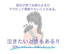 子育てで、すり減った心に寄り添います イメージ1
