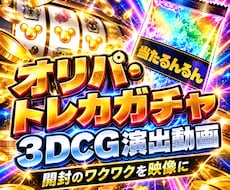 オリパ・トレカガチャ3DCG演出動画を制作します 「めくる瞬間、開く瞬間をもっと熱く。」