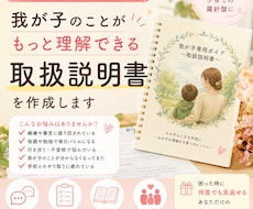 うちの子専用ガイドを作ります SNSやAIでは分からないうちの子の場合を一緒に整理します