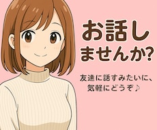 優しく何でもお聞きします イメージ1
