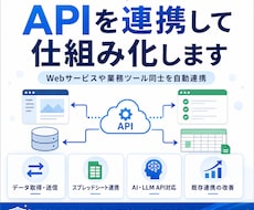 APIを連携して仕組み化します イメージ1