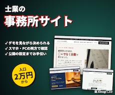 デモあり｜税理士・社労士・弁護士のHPを作ります イメージ1