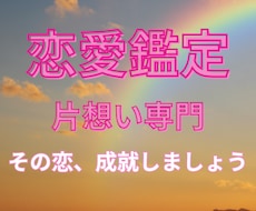 片思いから両思いに導きます イメージ1