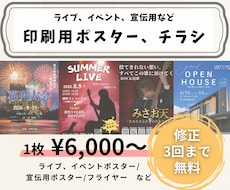 イベント、ライブポスター、チラシ制作します イメージ1