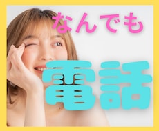 ストレス、愚痴、爆発寸前。心の叫びを全力で聞きます イメージ1