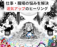 職場環境の悩みに『祈理子』にヒーリングを届けます 仕事の悩みに効く！癒しのオーラを速攻注入！職場環境特化型
