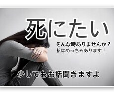 辛い、しんどい...全部聞きます イメージ1