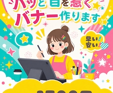 クリックされるバナー制作します イメージ1