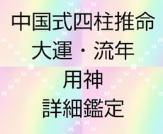 運命宿命の転換期、人生の流れ吉凶を四柱推命でみます イメージ1