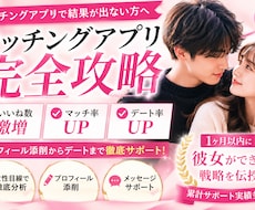 現役大学生が教える男性向けマッチングアプリ成功ます イメージ1