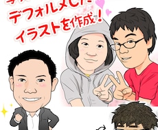 リピート様かつ５名以上の発注専用！似顔絵作成します リピートの方で、かつ５名以上を発注される方専用のページです。