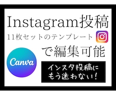 Instagram投稿テンプレートを販売します イメージ1