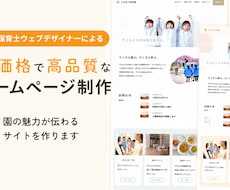 現役保育士が保育園のホームページ制作します イメージ1