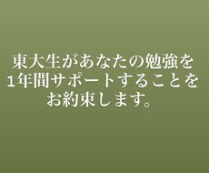 1年間東大生があなたの受験のサポートをします イメージ1