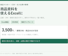 商品マスター・仕入伝票をExcel化します イメージ1